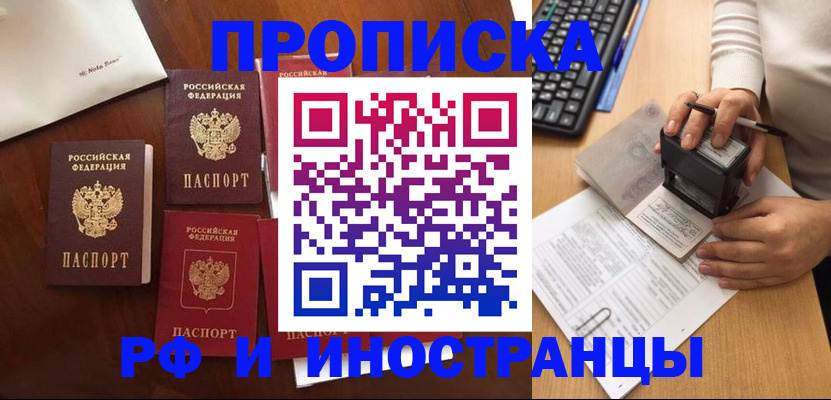 временная регистрация купить в Горячем Ключе