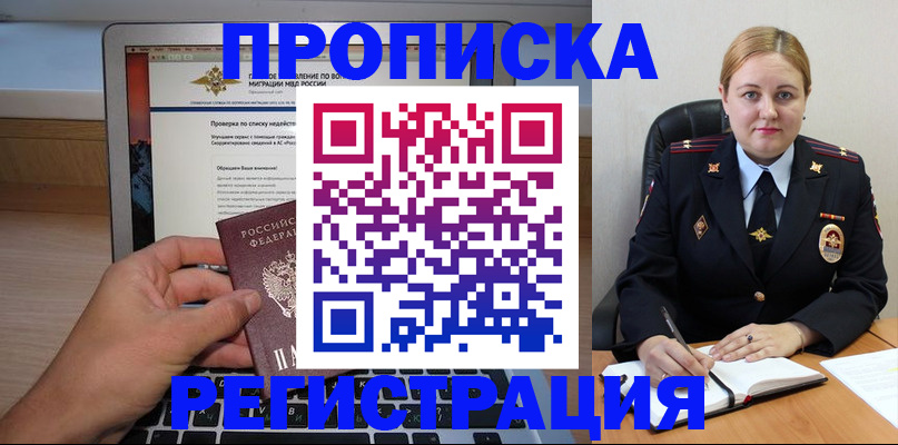 прописка ребенка в Горячем Ключе